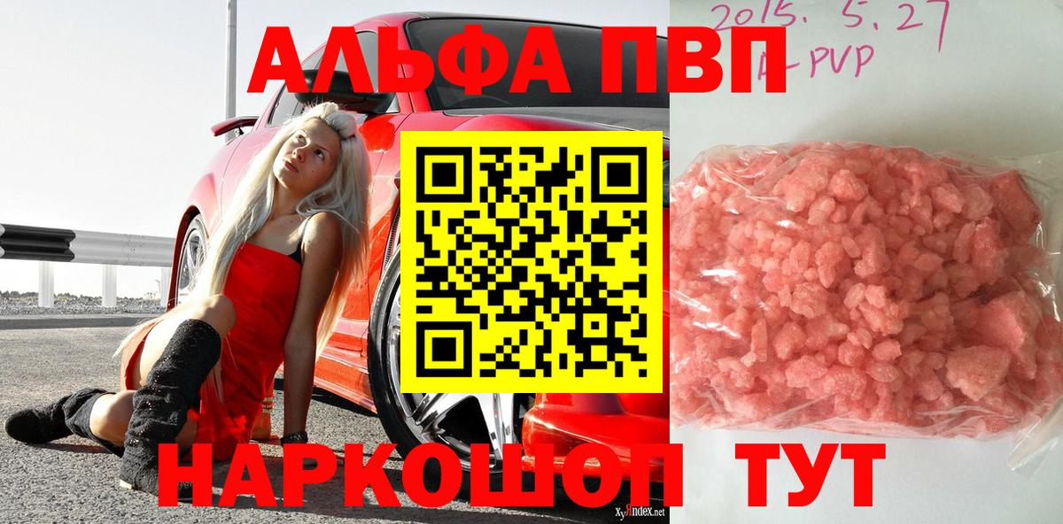APVP мука  наркота  Заволжье  Вход с VPN  Alpha-PVP СК КРИС  APVP СК 