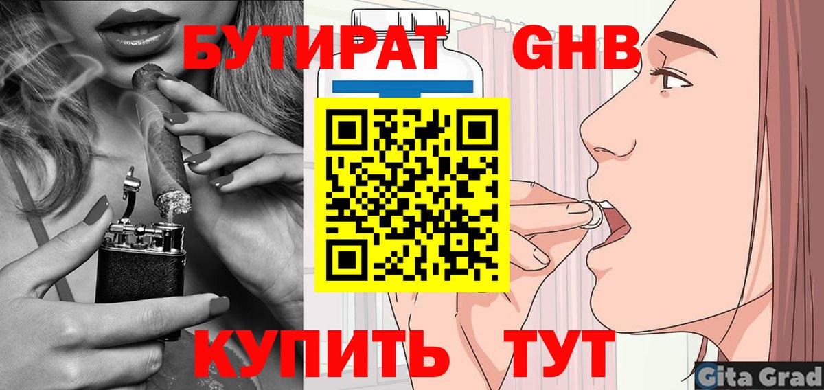 БУТИРАТ  Вход с VPN  Заволжье  Бутират Butirat 