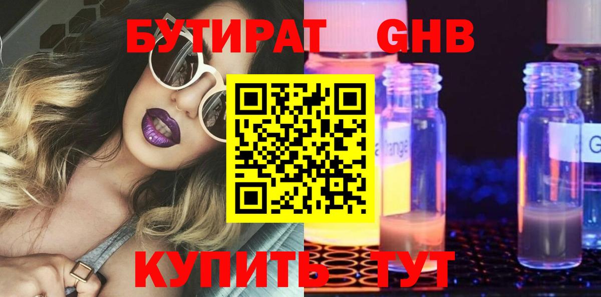 БУТИРАТ оксана Заволжье