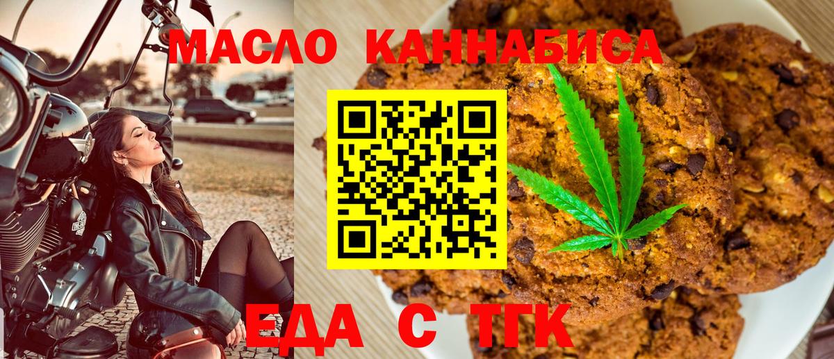 Еда ТГК конопля Заволжье