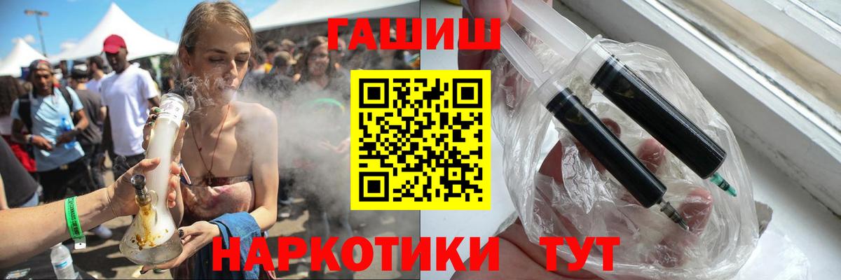 купить наркотик  Вход с VPN  Заволжье  ГАШ хэш 