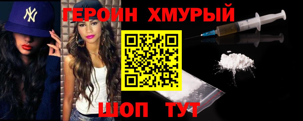 Героин хмурый  ГЕРОИН  Заволжье  Вход с VPN 