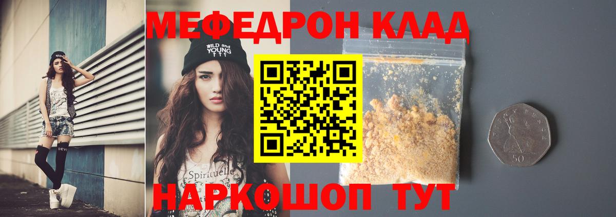 МЕФ мука  Вход с VPN  Меф  Заволжье  МЯУ-МЯУ 