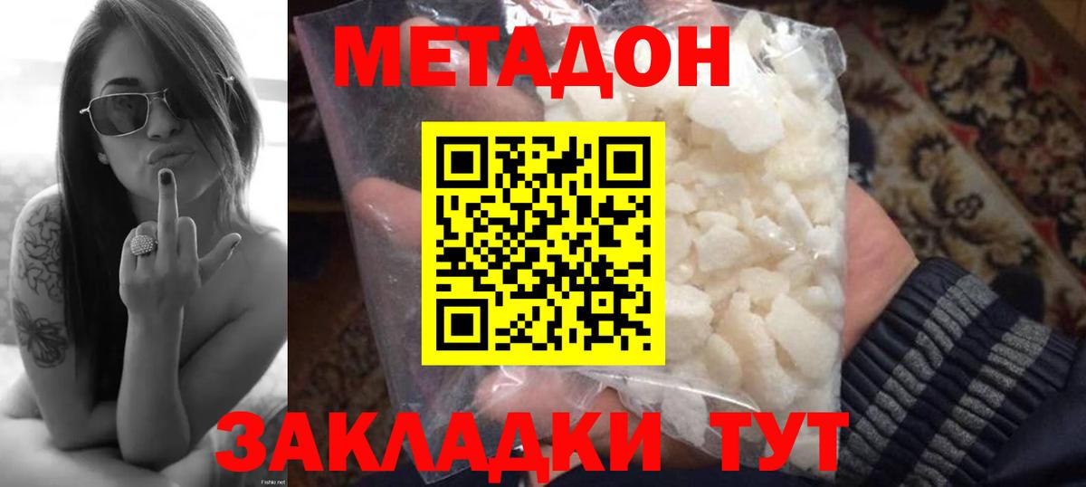 Заволжье  Метадон кристалл  МЕТАДОН мёд  ссылка на мегу   Вход с VPN 