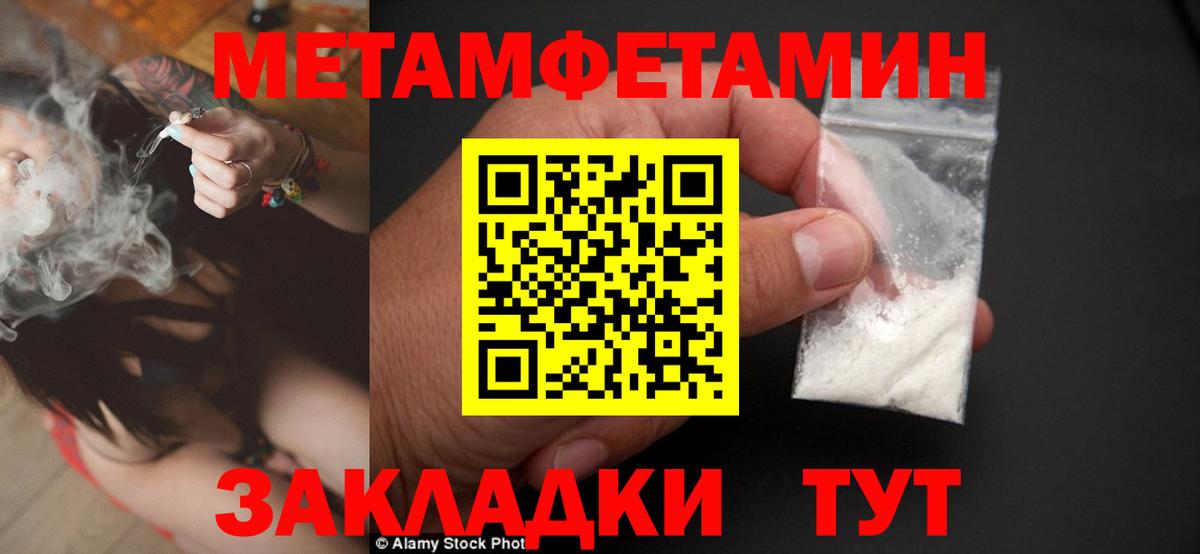 МЕТАМФЕТАМИН кристалл Заволжье